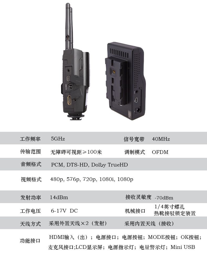 100米高清无线图传