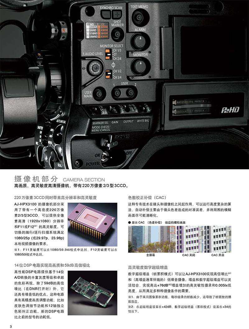 AJ-HPX3100MC彩页-4