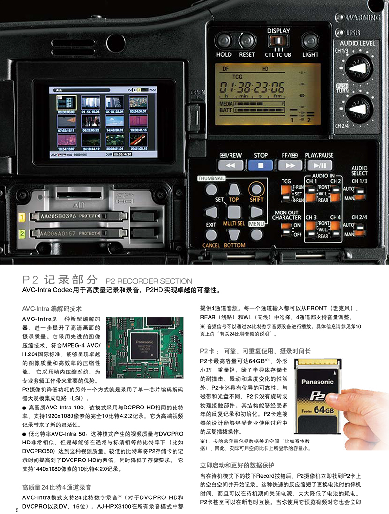 AJ-HPX3100MC彩页-6