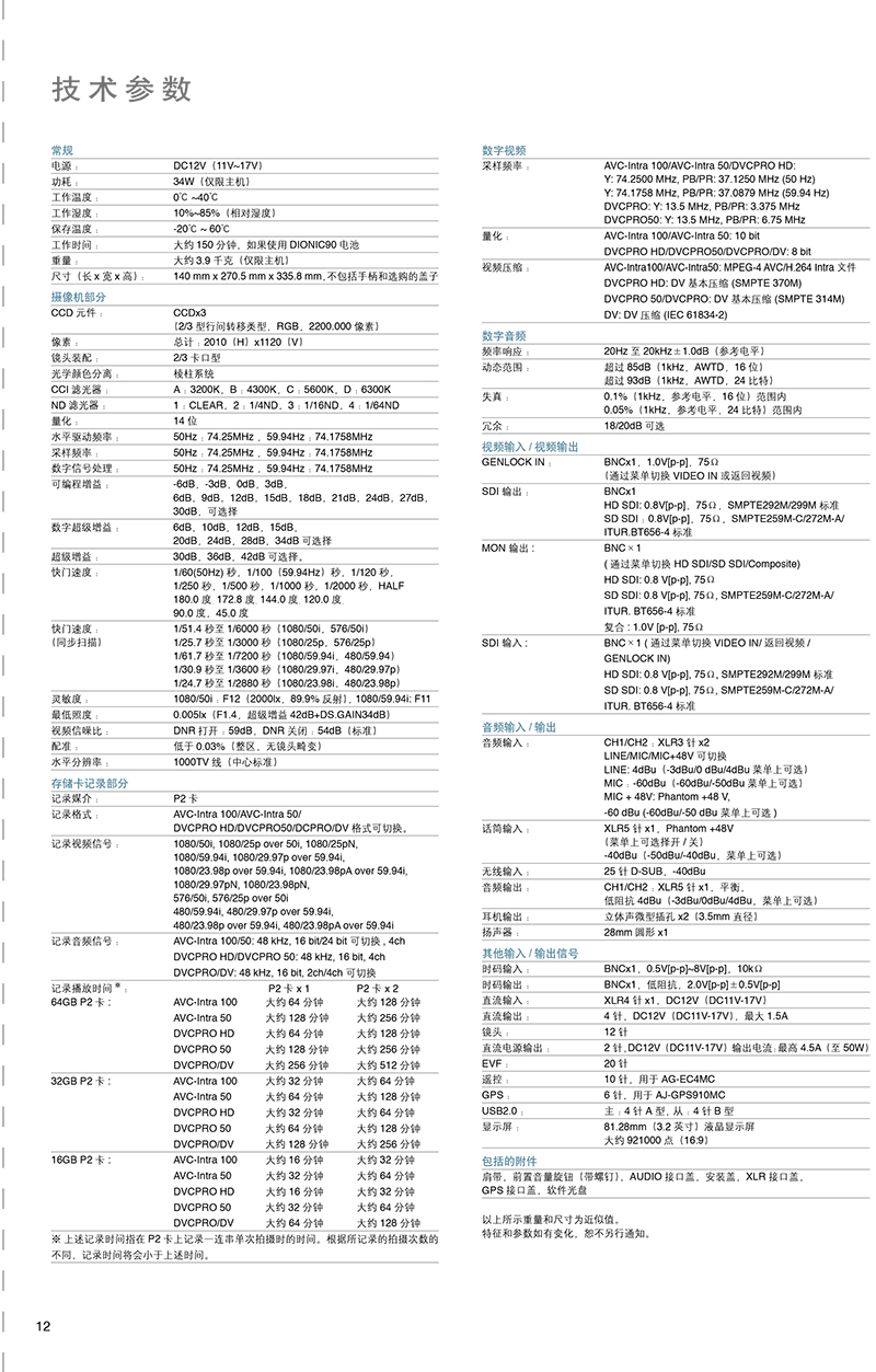 AJ-HPX3100MC彩页-13