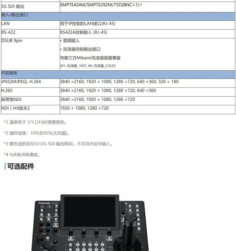 松下AW-UR100MC户外坚固型4K一体化摄像机